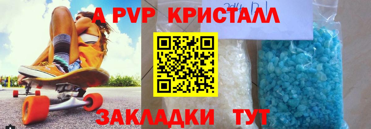 Alpha-PVP мука Ачинск