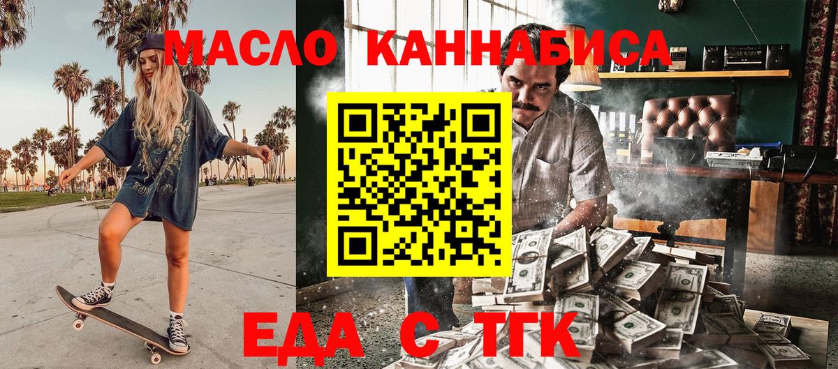 Печенье с ТГК марихуана  Вход с VPN  Ачинск 