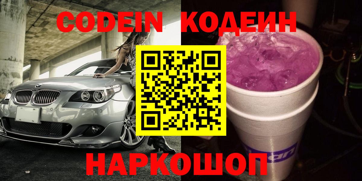 Ачинск  Кодеин напиток Lean (лин)  Вход с VPN 