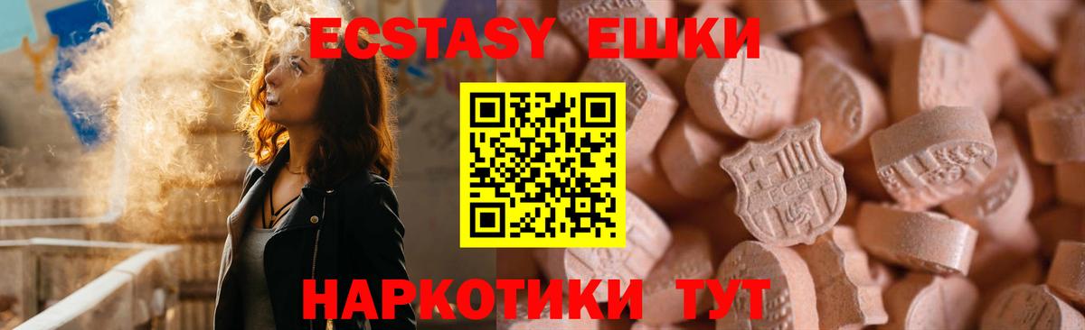 Ачинск  ЭКСТАЗИ  Вход с VPN  Экстази 280мг  Экстази TESLA 