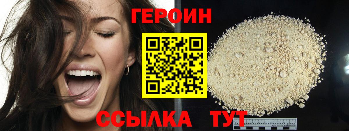 Ачинск  ГЕРОИН герыч  Героин  Вход с VPN 
