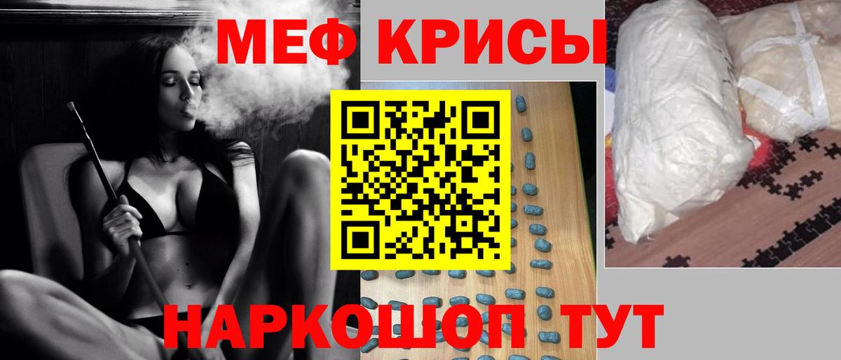 Ачинск  МЕФ мяу мяу  Меф кристаллы  Мефедрон  Вход с VPN 